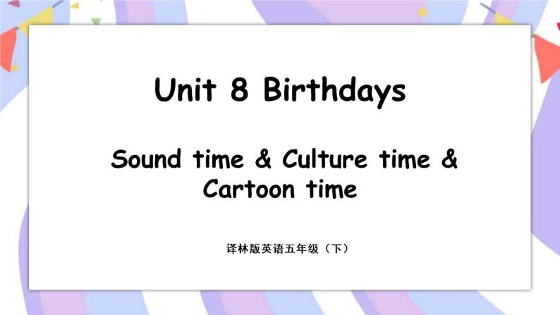 Unit 8 Birthdays 第3课时 Sound time & Culture time & Cartoon time 课件+素材01