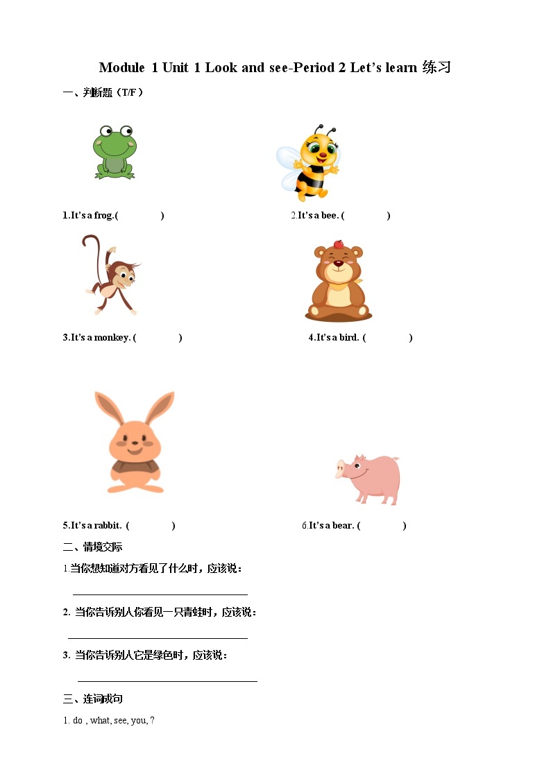 Module 1 Unit 1 Look and see-Period 1 Let's learn 课件+教案+练习01