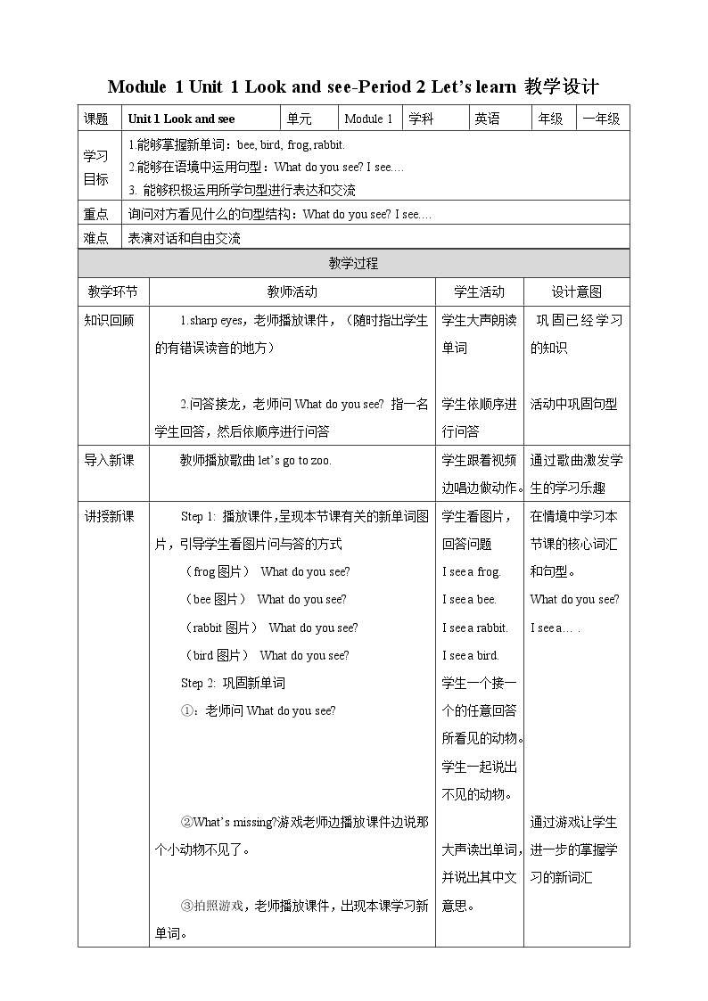 Module 1 Unit 1 Look and see-Period 1 Let's learn 课件+教案+练习01