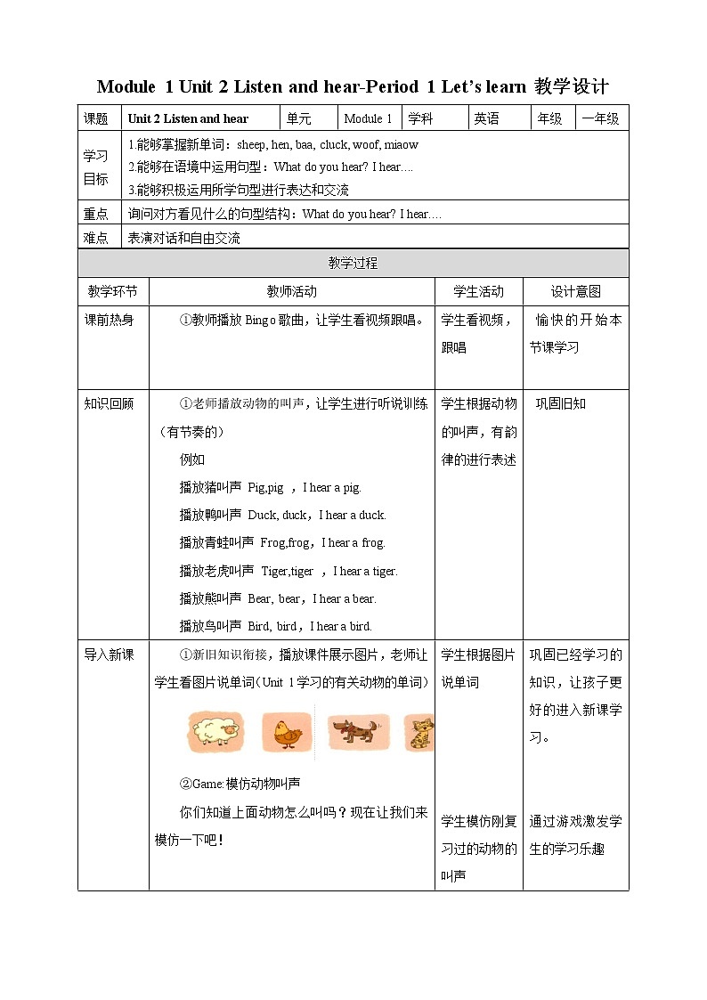 Module 1 Unit 2 Listen and hear-Period 2 Let's learn 课件+教案+练习01