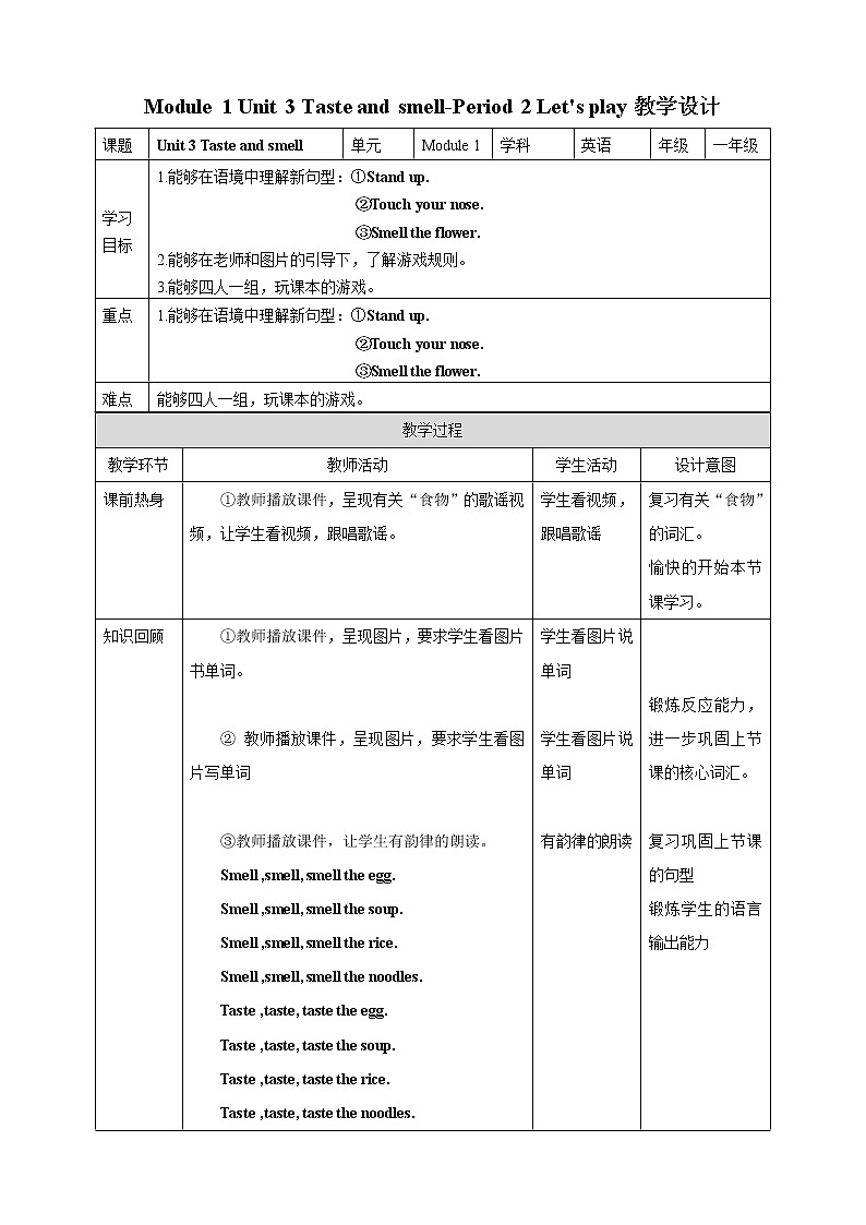 Module 1 Unit 3 Taste and smell-Period 3 Let's play课件+教案+练习01