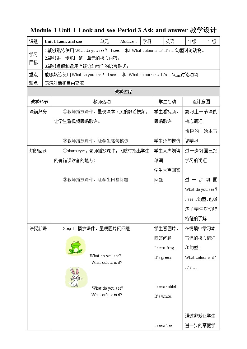Unit 1 Look and see 第三课时 Ask and answer 课件+教案+练习01