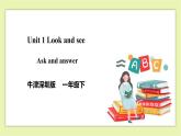 Unit 1 Look and see 第三课时 Ask and answer 课件+教案+练习