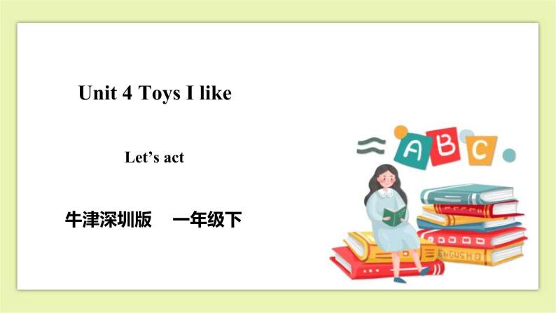 Module 2 Unit 4 Toys I like-Period 2 Let's act 课件+教案+练习01