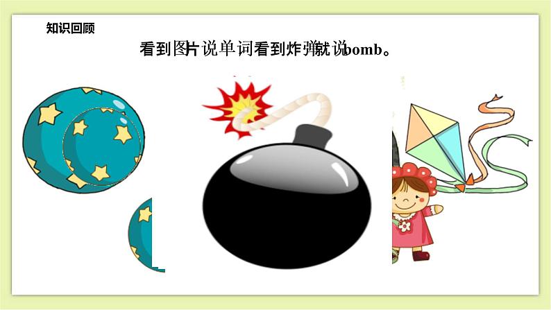 Module 2 Unit 4 Toys I like-Period 2 Let's act 课件+教案+练习06