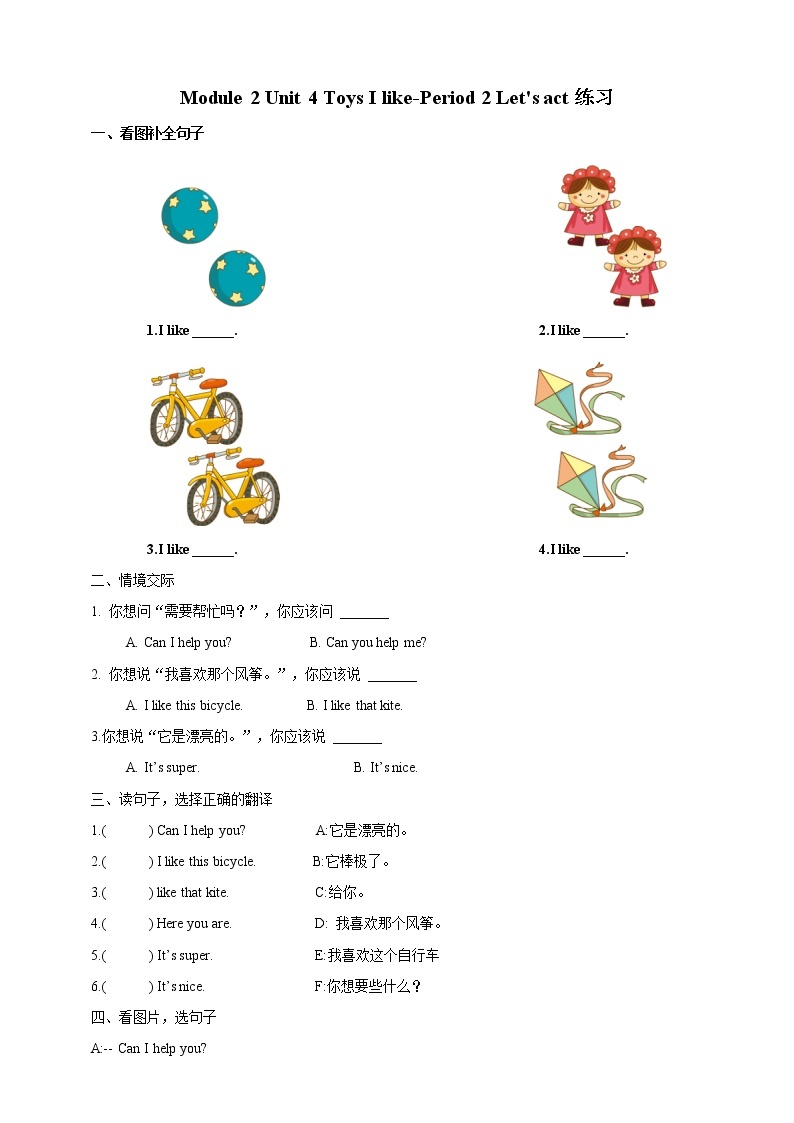 Module 2 Unit 4 Toys I like-Period 2 Let's act 课件+教案+练习01