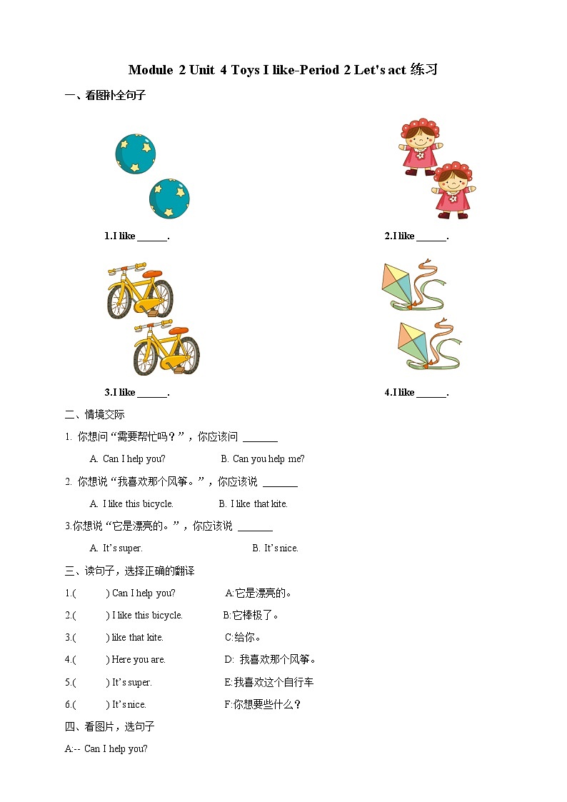 Module 2 Unit 4 Toys I like-Period 2 Let's act 课件+教案+练习01