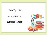 Module 2 Unit 4 Toys I like-Period 3 Let's play 课件+教案+练习