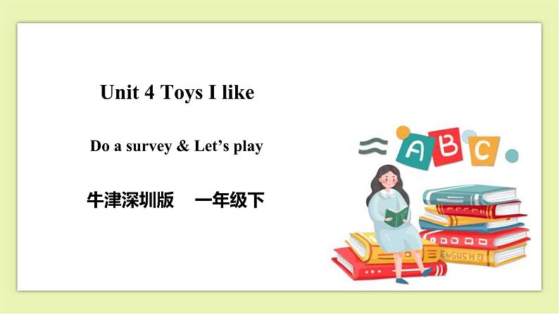 Module 2 Unit 4 Toys I like-Period 3 Do a survey & Let 's play课件第1页