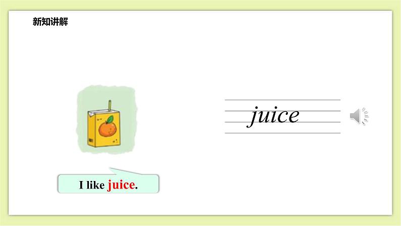 Module 2 Unit 6 Drinks I like-Period 1 Let's learn 课件+教案+习题05