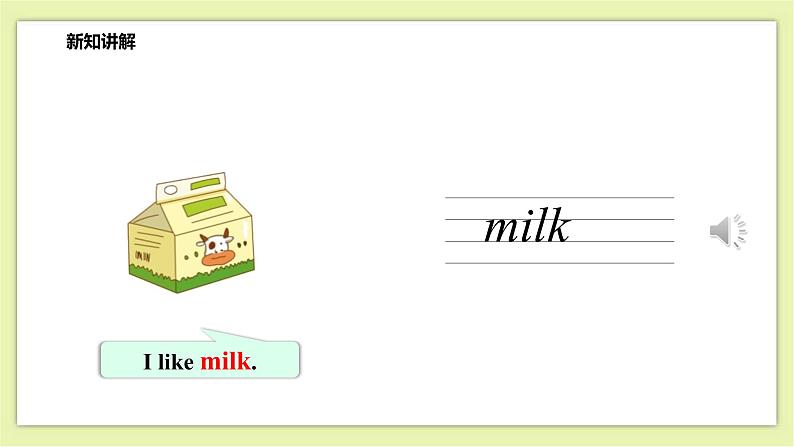 Module 2 Unit 6 Drinks I like-Period 1 Let's learn 课件+教案+习题07