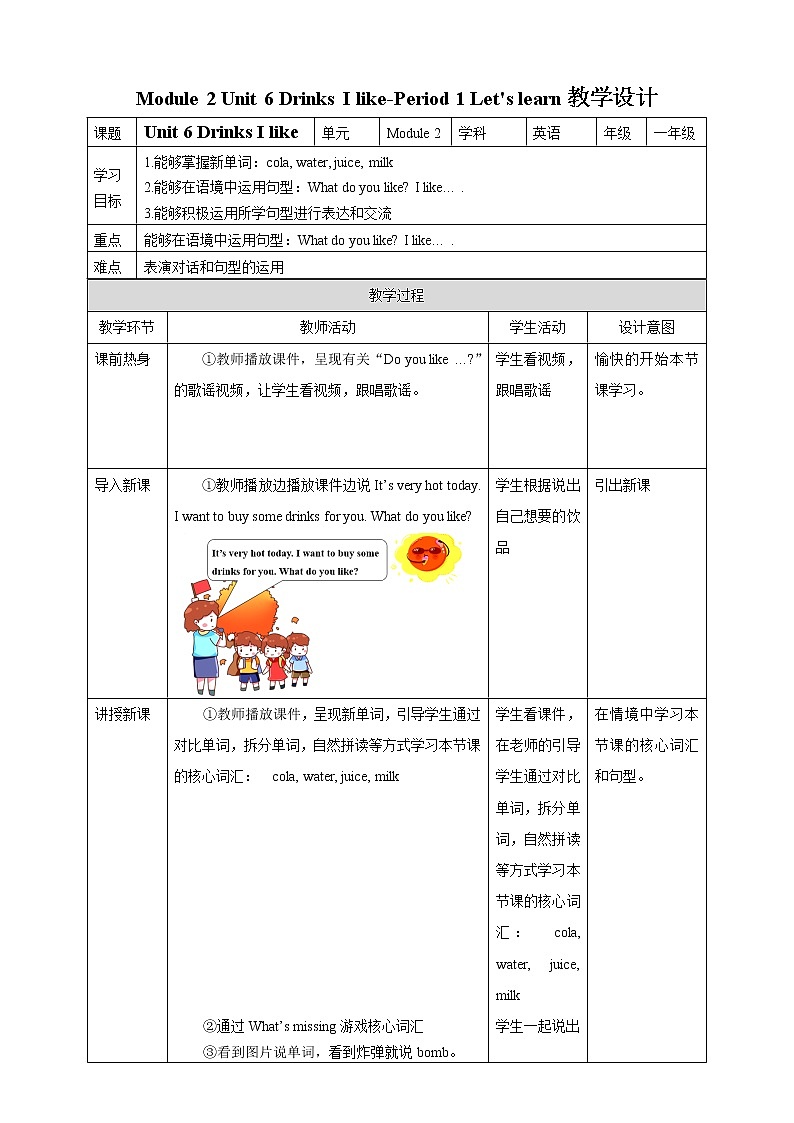 Module 2 Unit 6 Drinks I like-Period 1 Let's learn 课件+教案+习题01