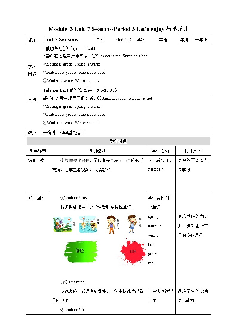Module 3 Unit 7 Seasons-Period 3 Let's enjoy 课件+教案+练习01