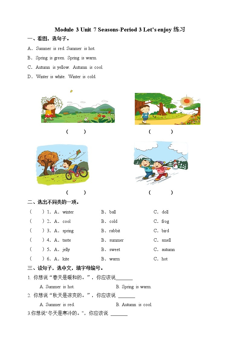 Module 3 Unit 7 Seasons-Period 3 Let's enjoy 课件+教案+练习01