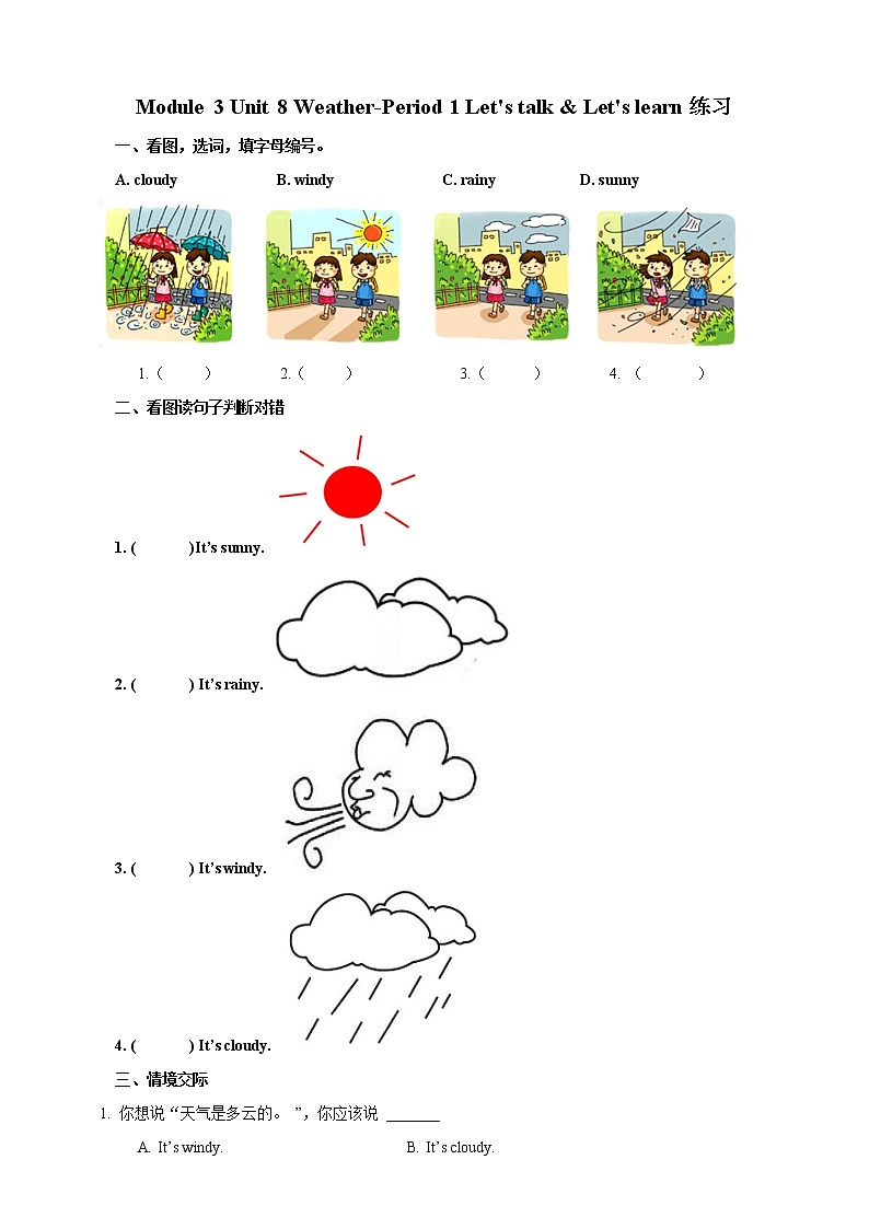 Module 3 Unit 8 Weather-Period 1 Let's talk & Let's learn 课件+教案+练习01