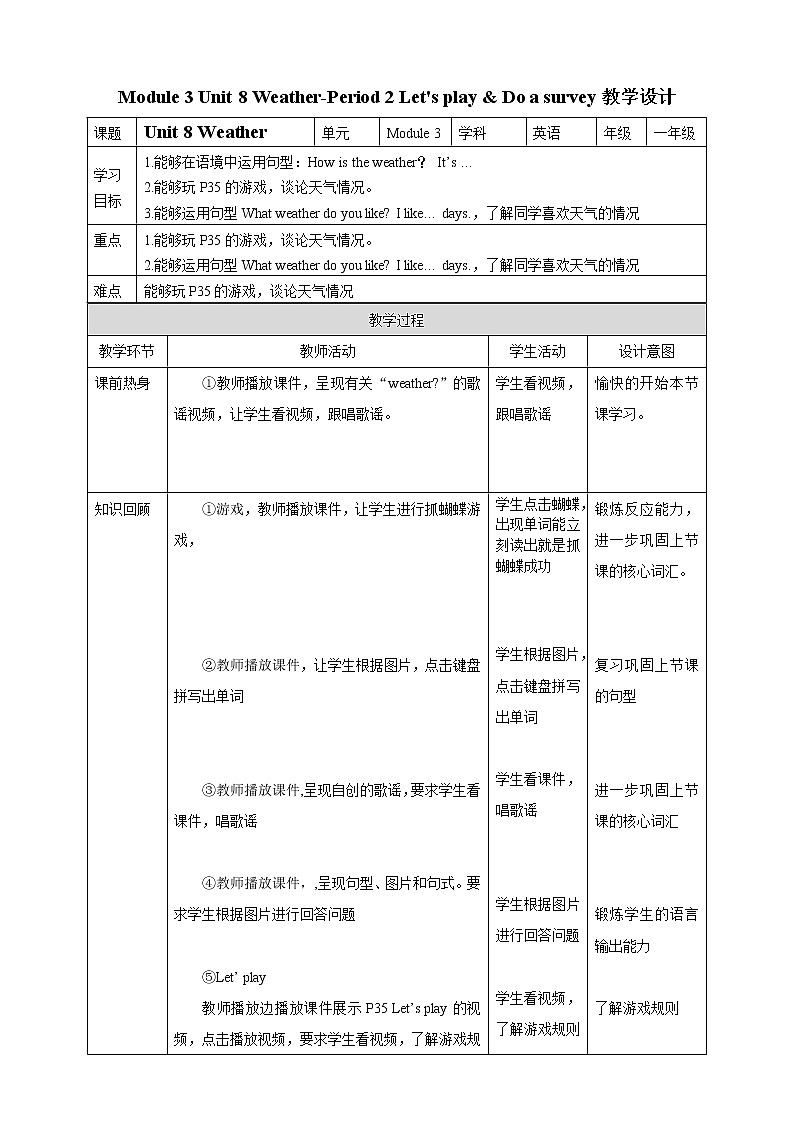 Module 3 Unit 8 Weather-Period 2 Let's play & Do a survey 课件+教案+练习01