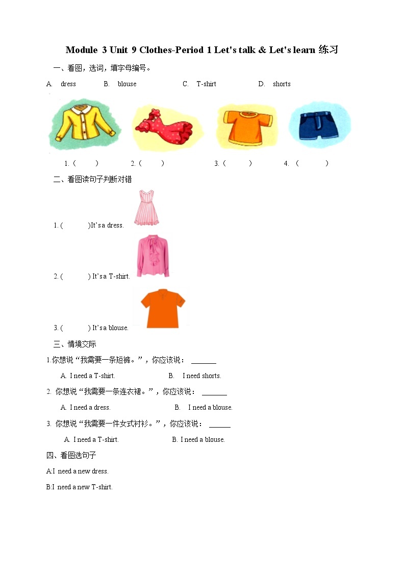 Module 3 Unit 9 Clothes-Period 1 Let's talk & Let's learn 课件+教案+练习01