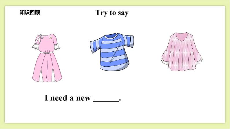 Module 3 Unit 9 Clothes-Period 2 Ask and answer课件+教案+练习06