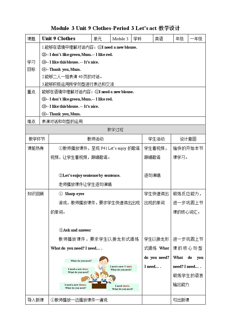 Module 3 Unit 9 Clothes-Period 3 Let's act课件+教案+练习01