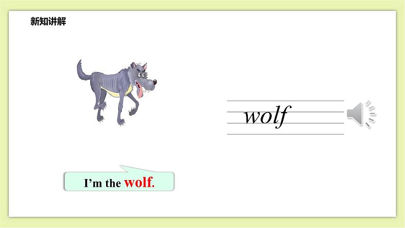 Module 4 Unit 12 A boy and a wolf-Period 1 Let 's learn课件第7页