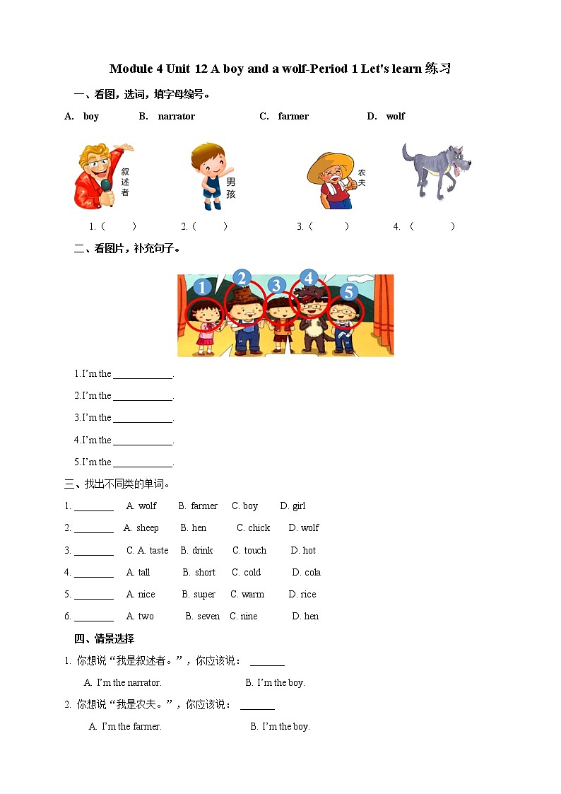 Module 4 Unit 12 A boy and a wolf-Period 1 Let's learn 课件+教案+练习01