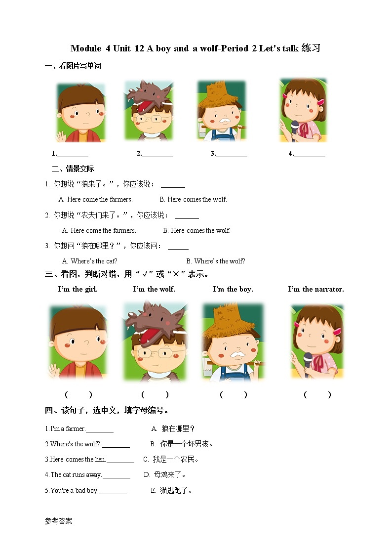 Module 4 Unit 12 A boy and a wolf-Period 2 Let's talk课件+教案+练习01