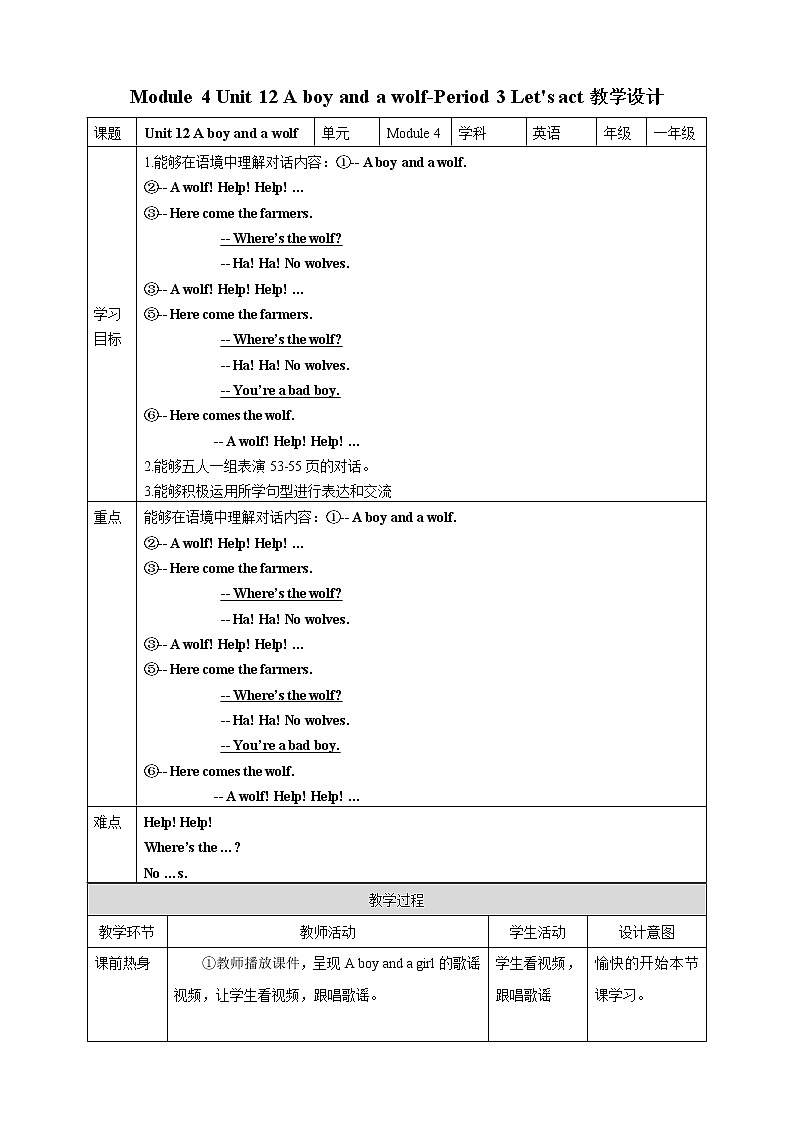 Module 4 Unit 12 A boy and a wolf-Period 3 Let's act课件+教案+练习01