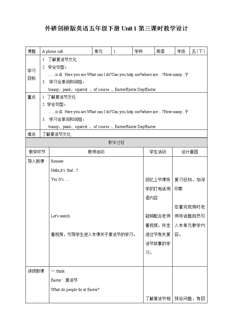 小学英语外研版五年级下册Unit 1 A phone call 第三课时 教学设计第1页