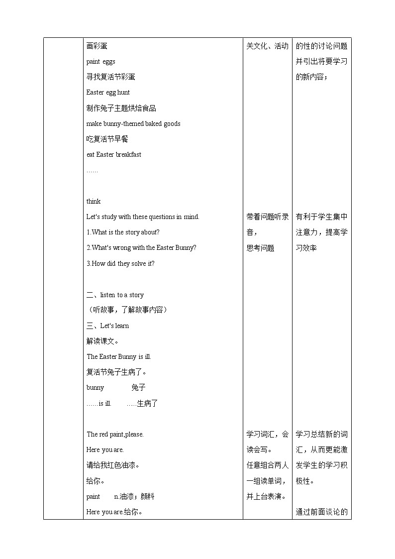 小学英语外研版五年级下册Unit 1 A phone call 第三课时 教学设计第2页