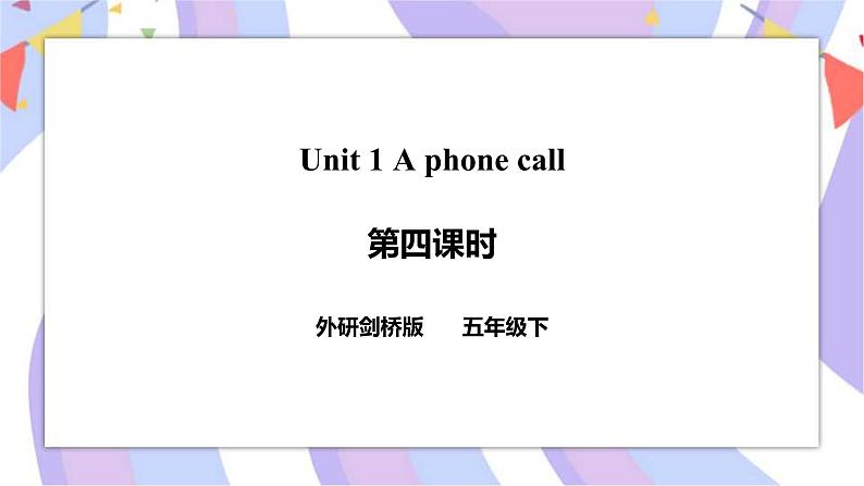 小学英语外研版五年级下册Unit 1 A phone call 第四课时 课件第1页