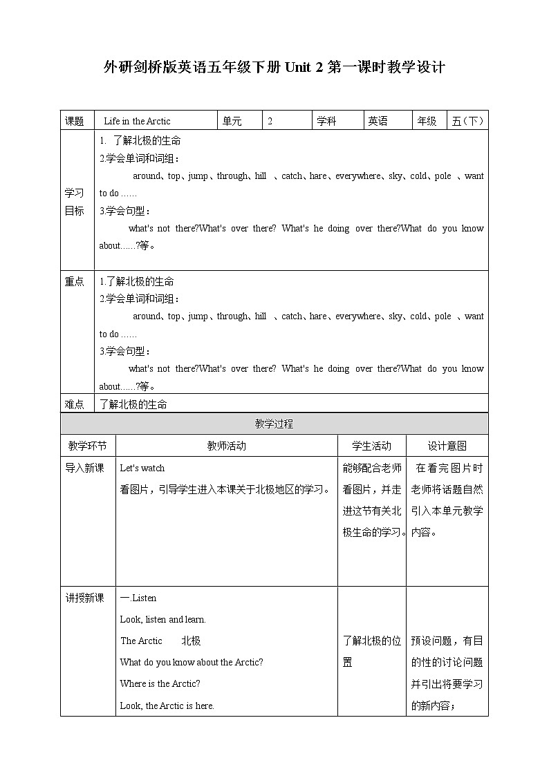Unit 2 Life in the Arctic 第一课时(Part1a,1b,2,3) 课件+教案+习题01