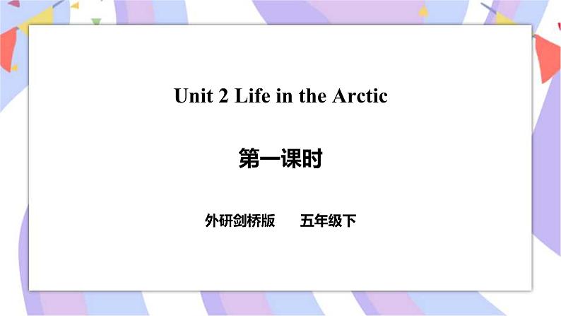 Unit 2 Life in the Arctic 第一课时(Part1a,1b,2,3) 课件+教案+习题01