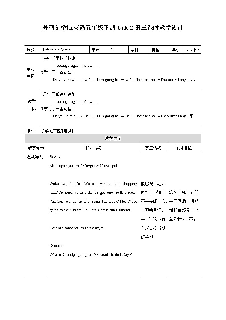 Unit 2 Life in the Arctic 第三课时(Part6a,6b,7,8,9) 课件+教案+习题01