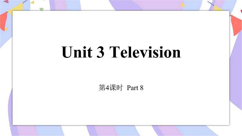 Unit 3 Television 第4课时 课件+素材01
