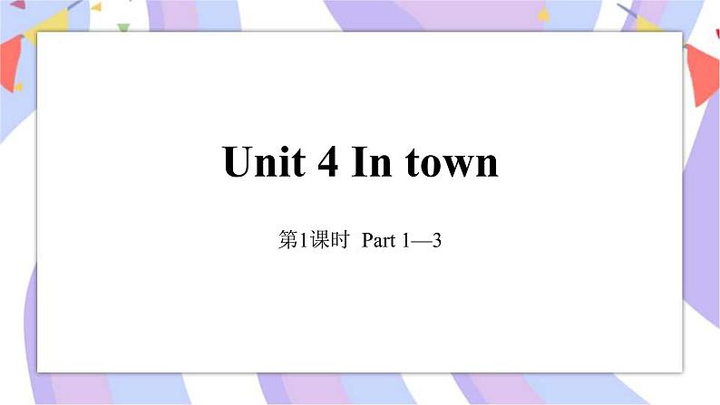 Unit 4 In town 第1课时 课件+素材01