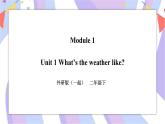 Module 1 Unit 1 What's the weather like 课件+教案+习题