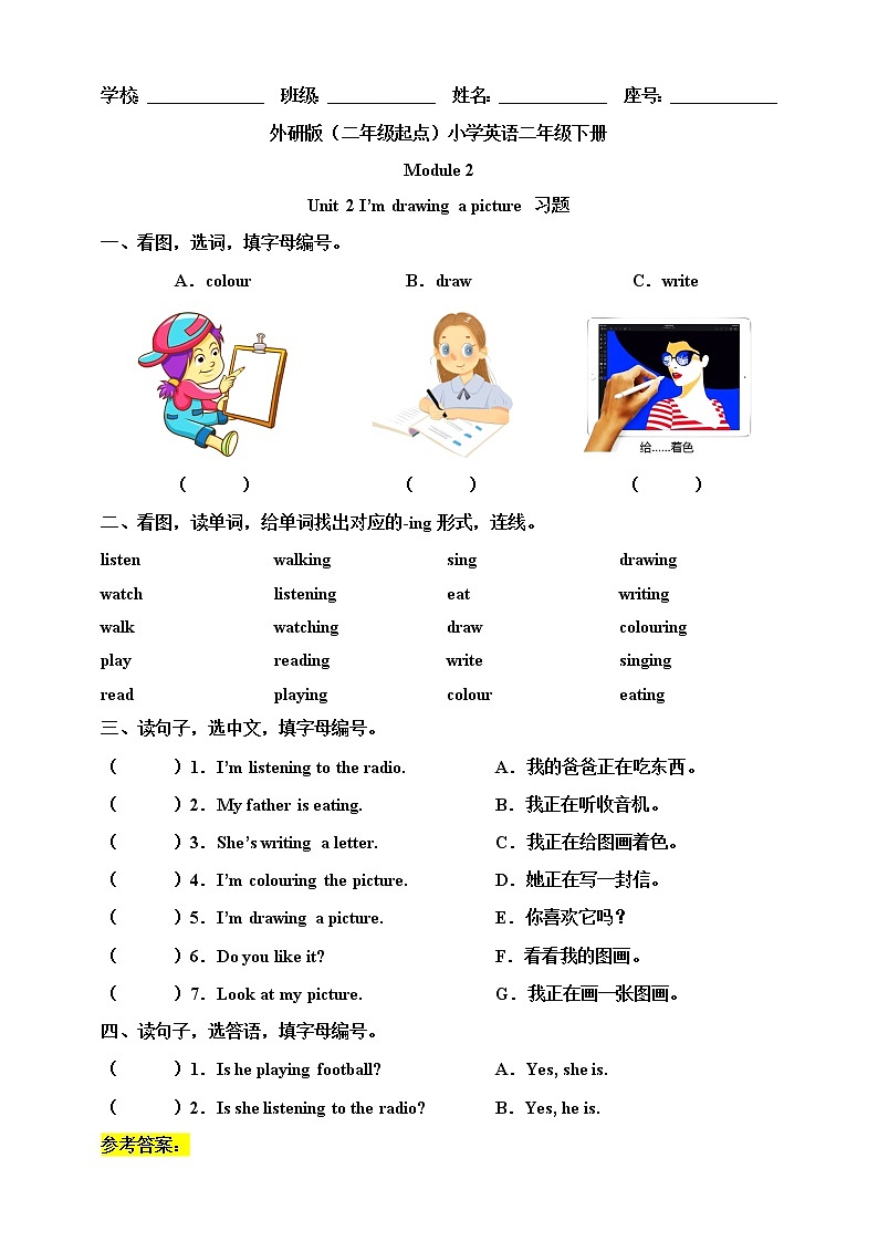 Module 2 Unit 2 I'm drawing a picture 课件+教案+习题01