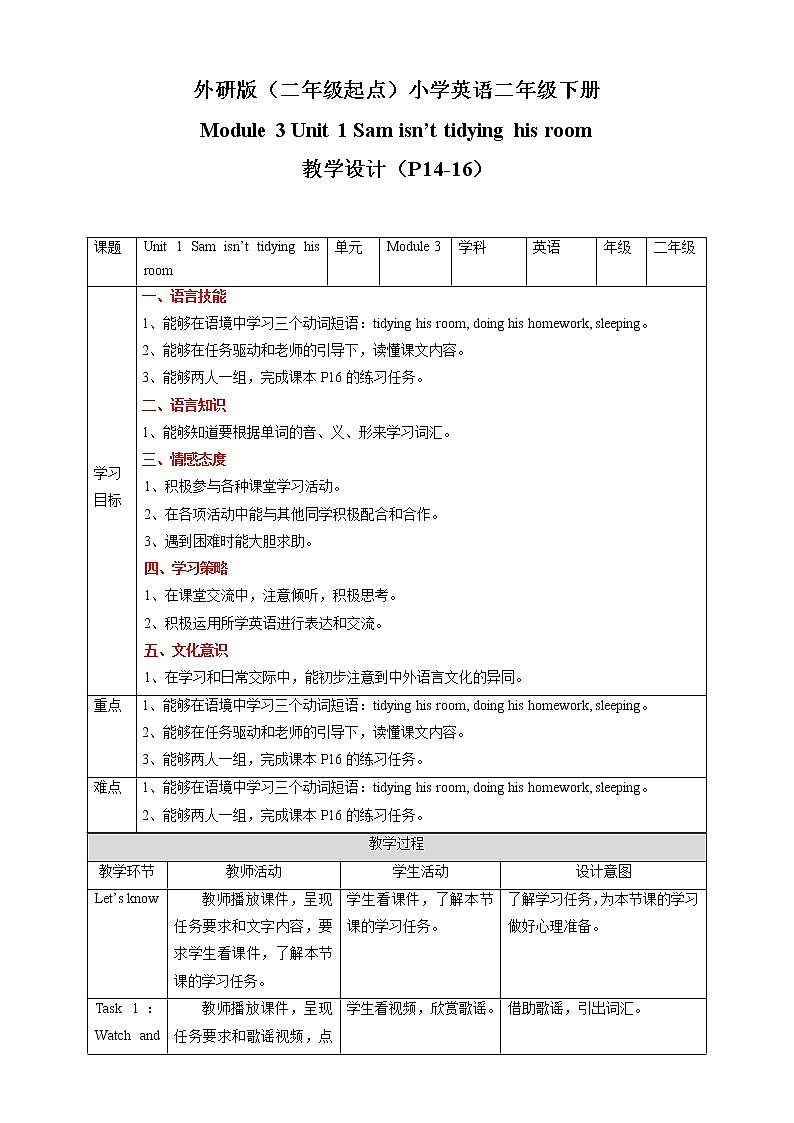 Module 3 Unit 1 Sam isn't tidying his room 课件+教案+习题01