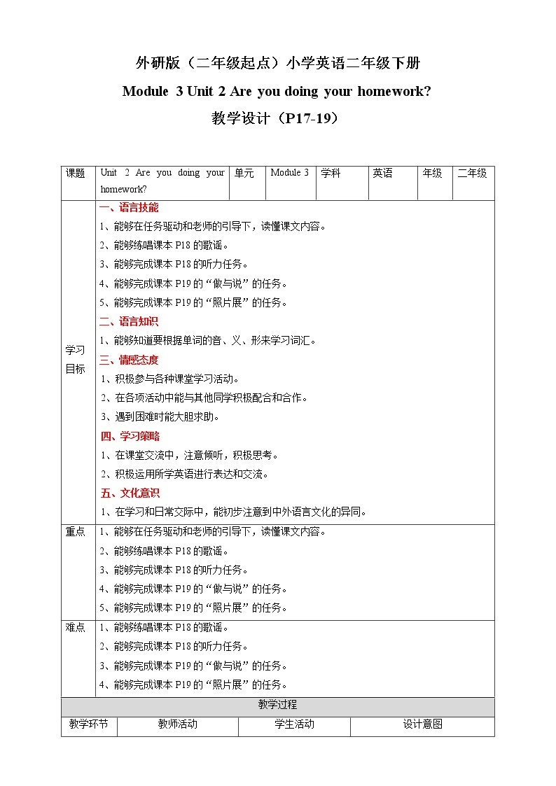 Module 3 Unit 2 Are you doing your homework 课件+教案+习题01