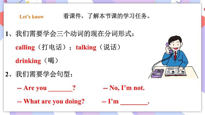 Module 4 Unit 1 What are you doing 课件第2页