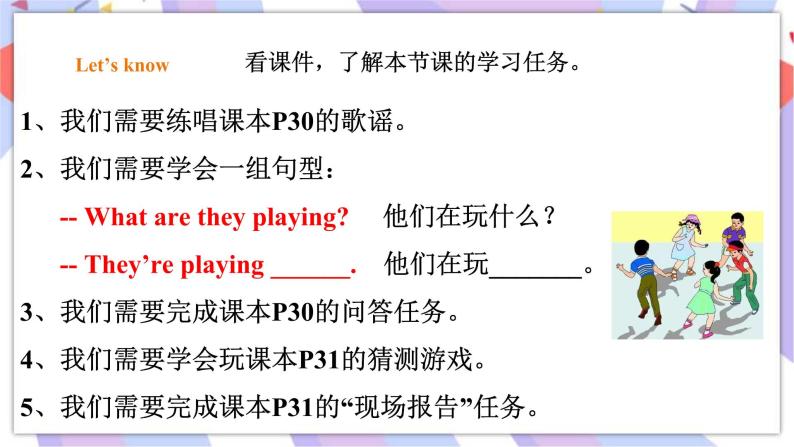 Module 5 Unit 2 What are the kids playing 课件+教案+习题02