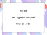 Module 6 Unit 2 My grandma usually cooks 课件+教案+习题