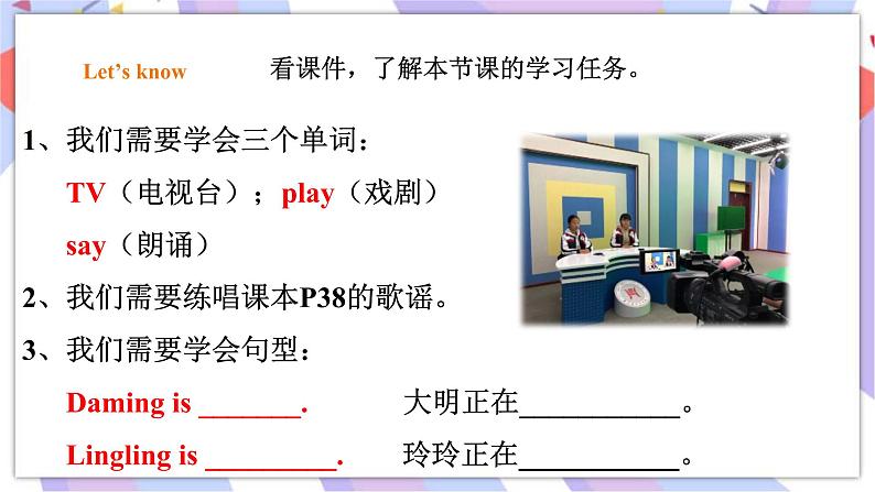 Module 7 Unit 1 It's Children's Day today 课件+教案+练习02