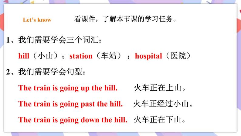 Module 8 Unit 1 The train is going up a hill 课件+教案+练习02