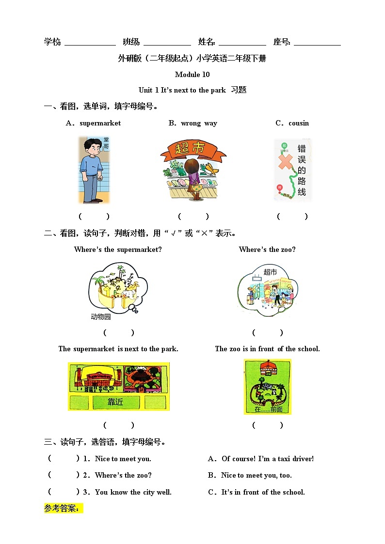 Module 10 Unit 1 It's next to the park 课件+教案+练习01