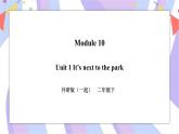 Module 10 Unit 1 It's next to the park 课件+教案+练习