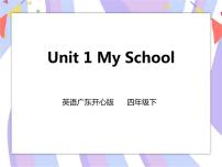 小学Unit 1 My School精品ppt课件