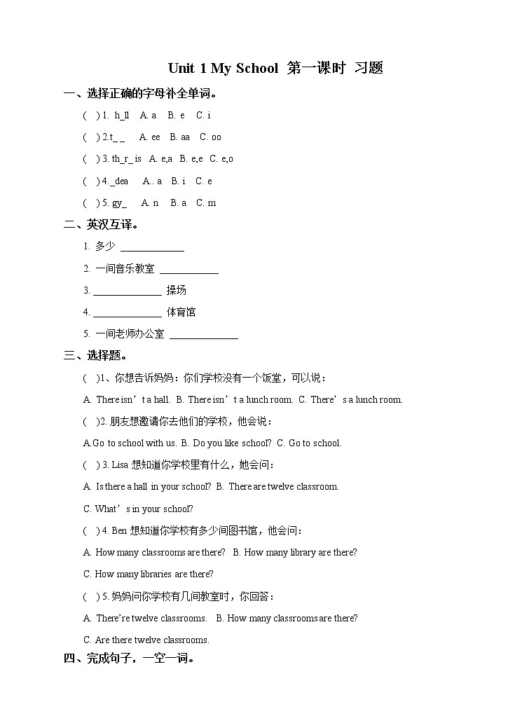 Unit 1 My School 第一课时（课件+教案+练习）01