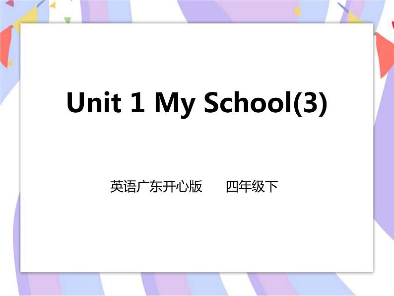 Unit 1 My School 第三课时（课件+教案+练习）01