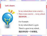 Unit 1 My School 第三课时（课件+教案+练习）